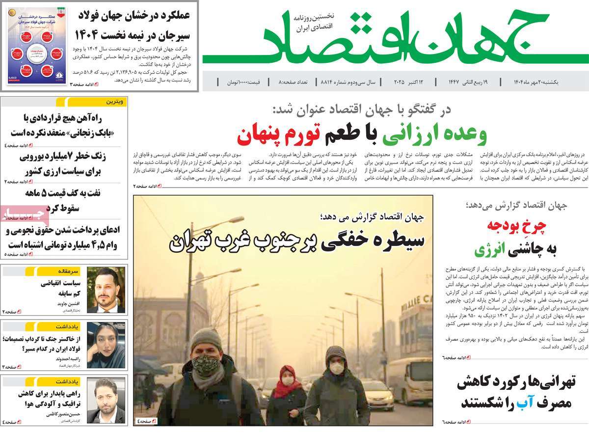 روزنامه جهان اقتصاد