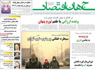 روزنامه جهان اقتصاد