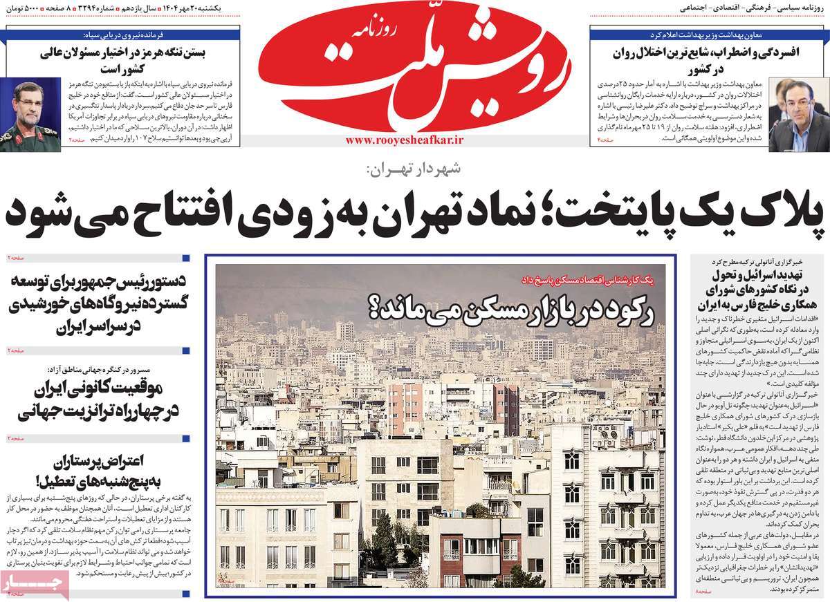 روزنامه رویش ملت