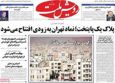 روزنامه رویش ملت
