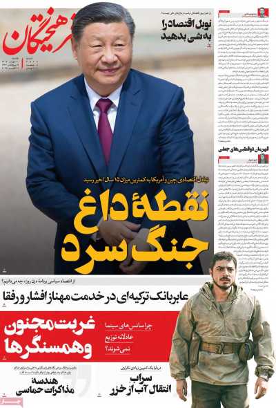 روزنامه فرهیختگان