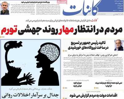 روزنامه کائنات