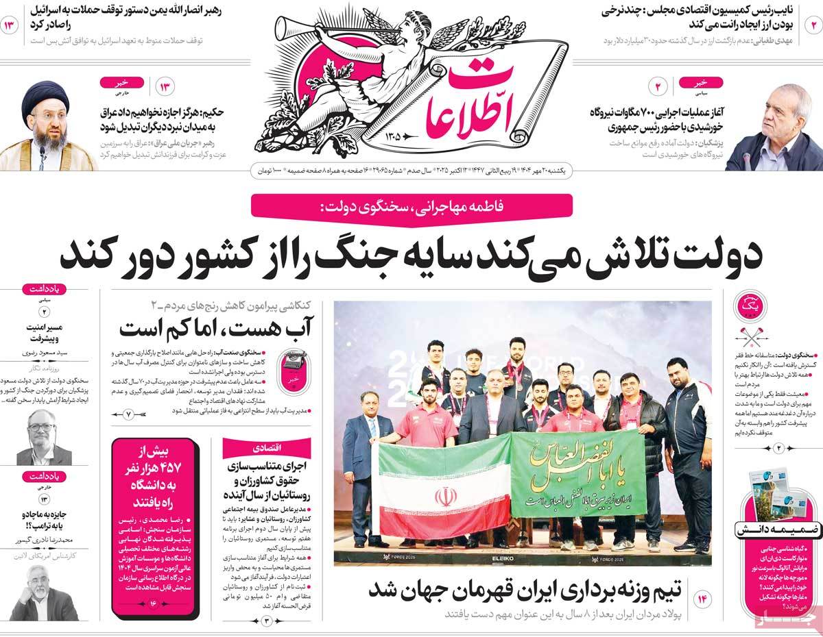روزنامه اطلاعات