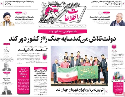 روزنامه اطلاعات