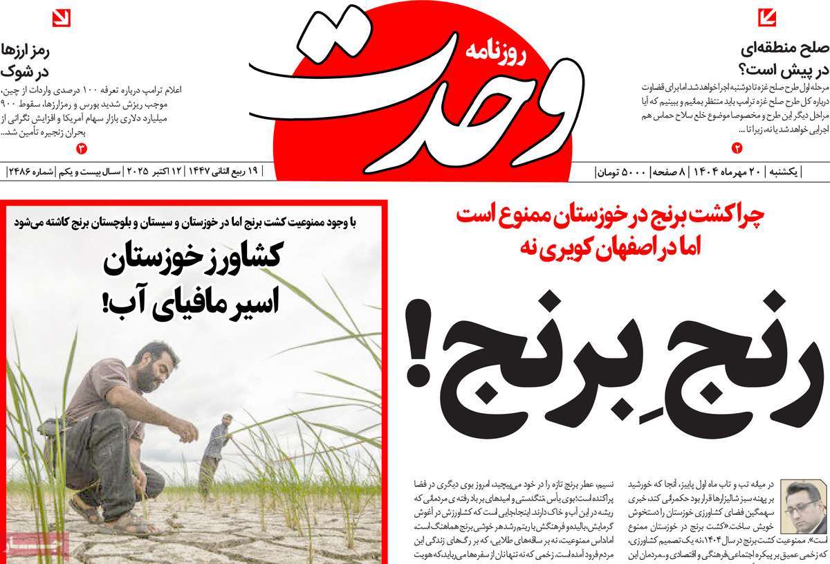 روزنامه وحدت