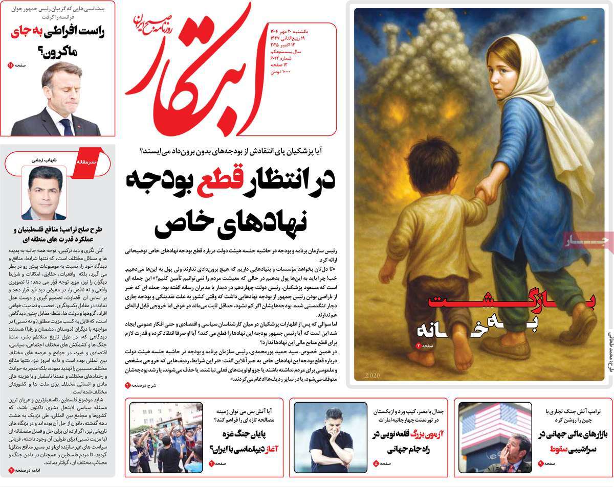 روزنامه ابتکار