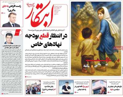 روزنامه ابتکار