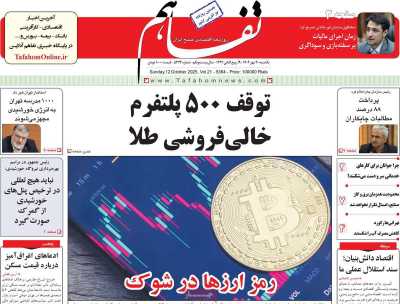 روزنامه تفاهم