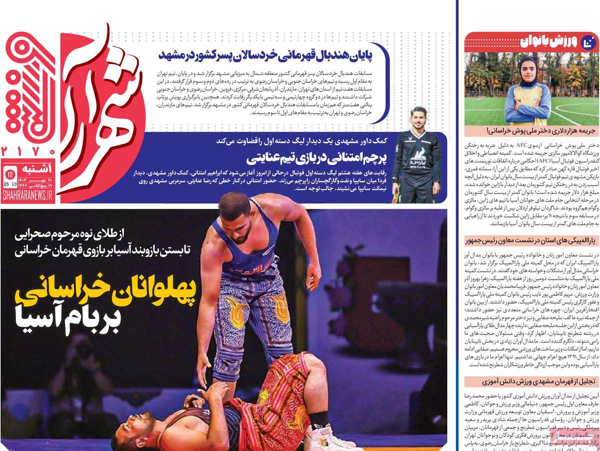 روزنامه شهرآرا ورزشی