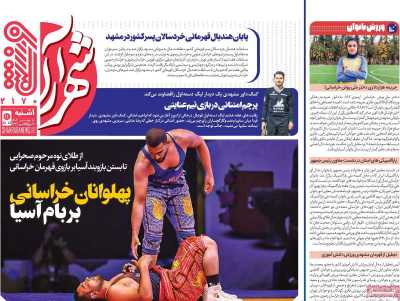 روزنامه شهرآرا ورزشی
