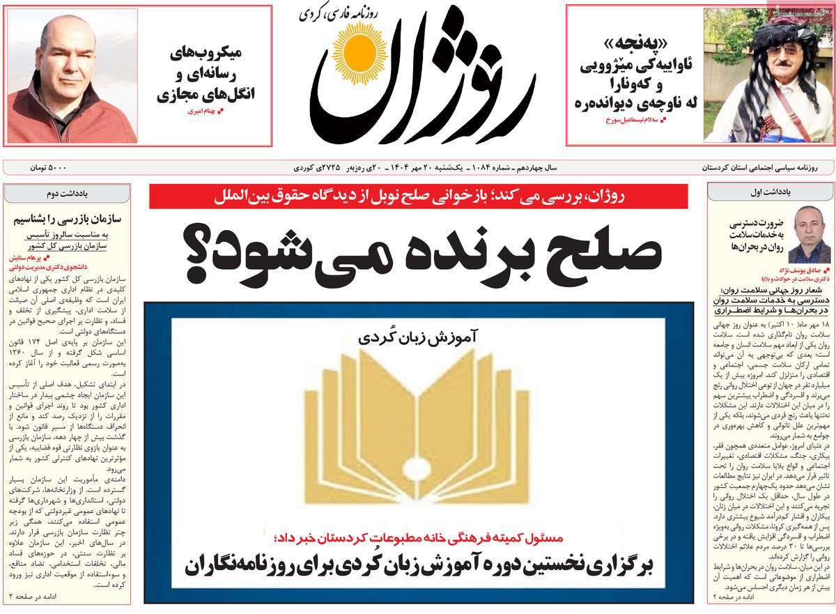 روزنامه روژان