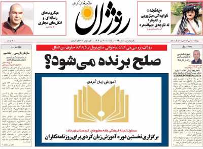 روزنامه روژان