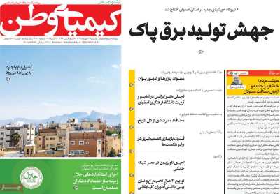 روزنامه کیمیای وطن