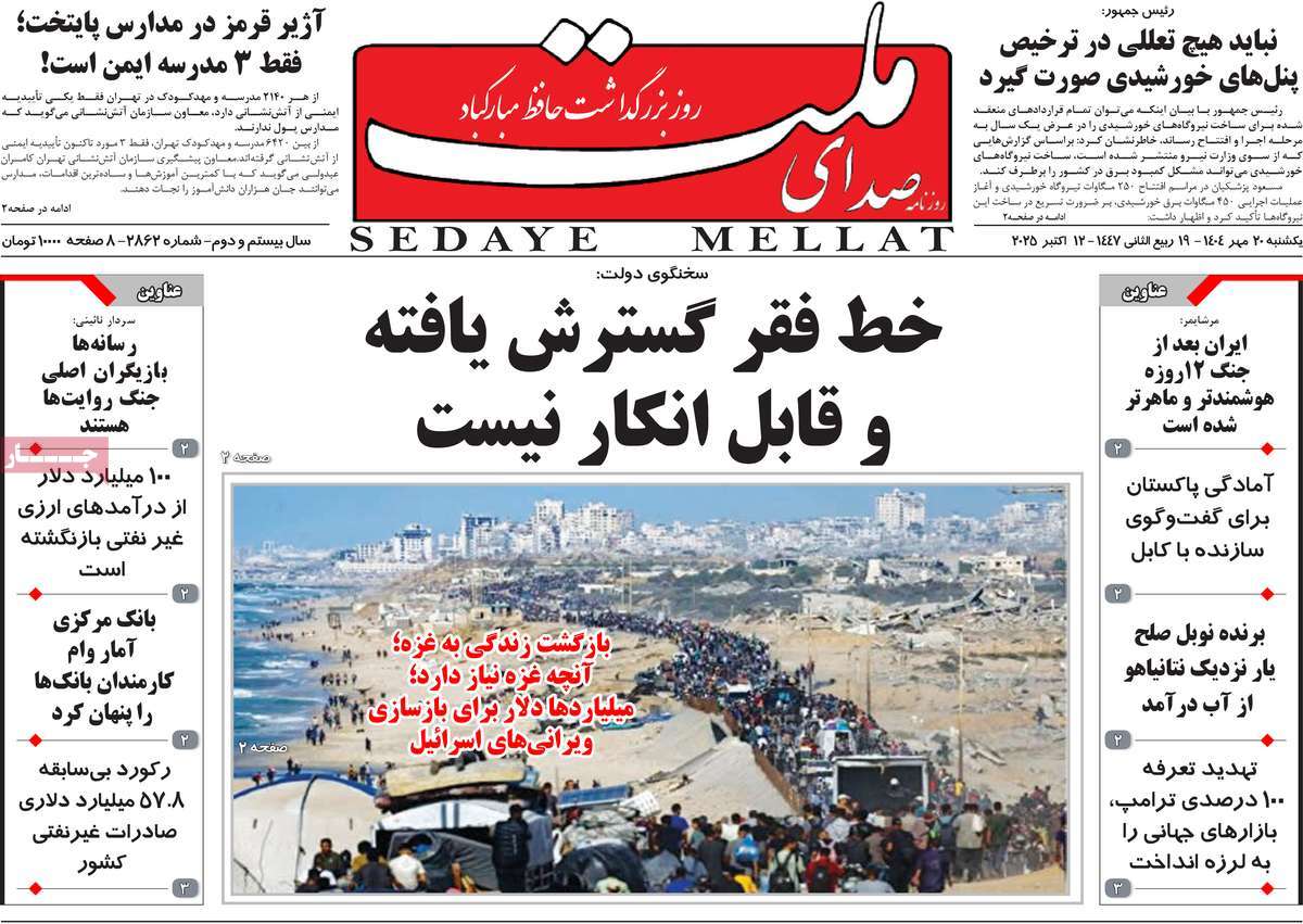 روزنامه صدای ملت