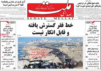 روزنامه صدای ملت