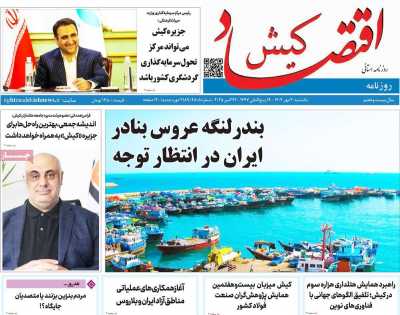 روزنامه اقتصاد کیش