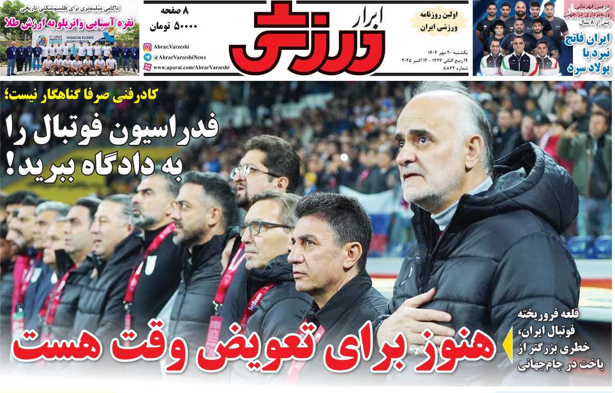 روزنامه ابرار ورزشی