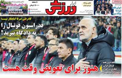 روزنامه ابرار ورزشی