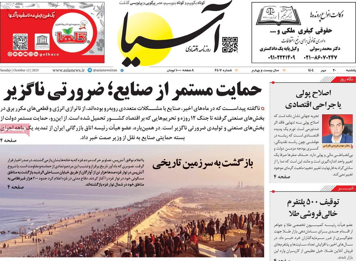 روزنامه آسیا