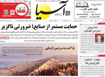 روزنامه آسیا