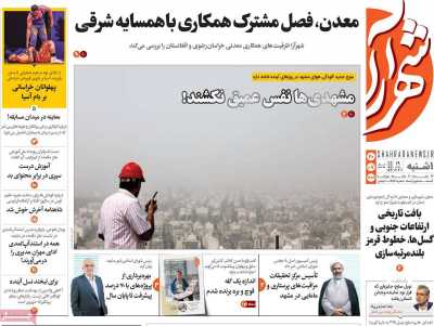 روزنامه شهرآرا