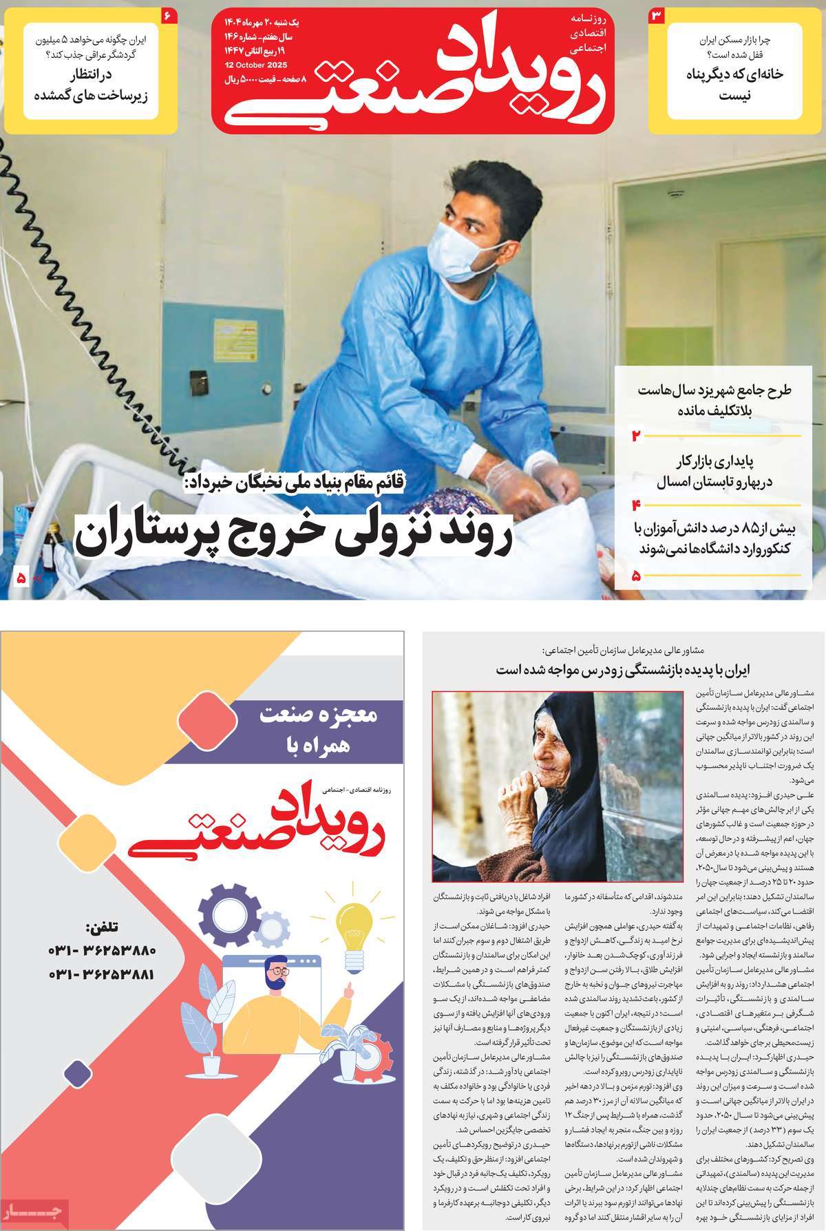 روزنامه رویداد صنعتی