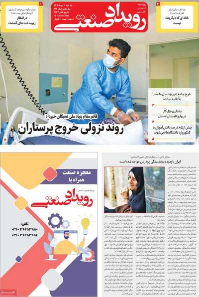 روزنامه رویداد صنعتی