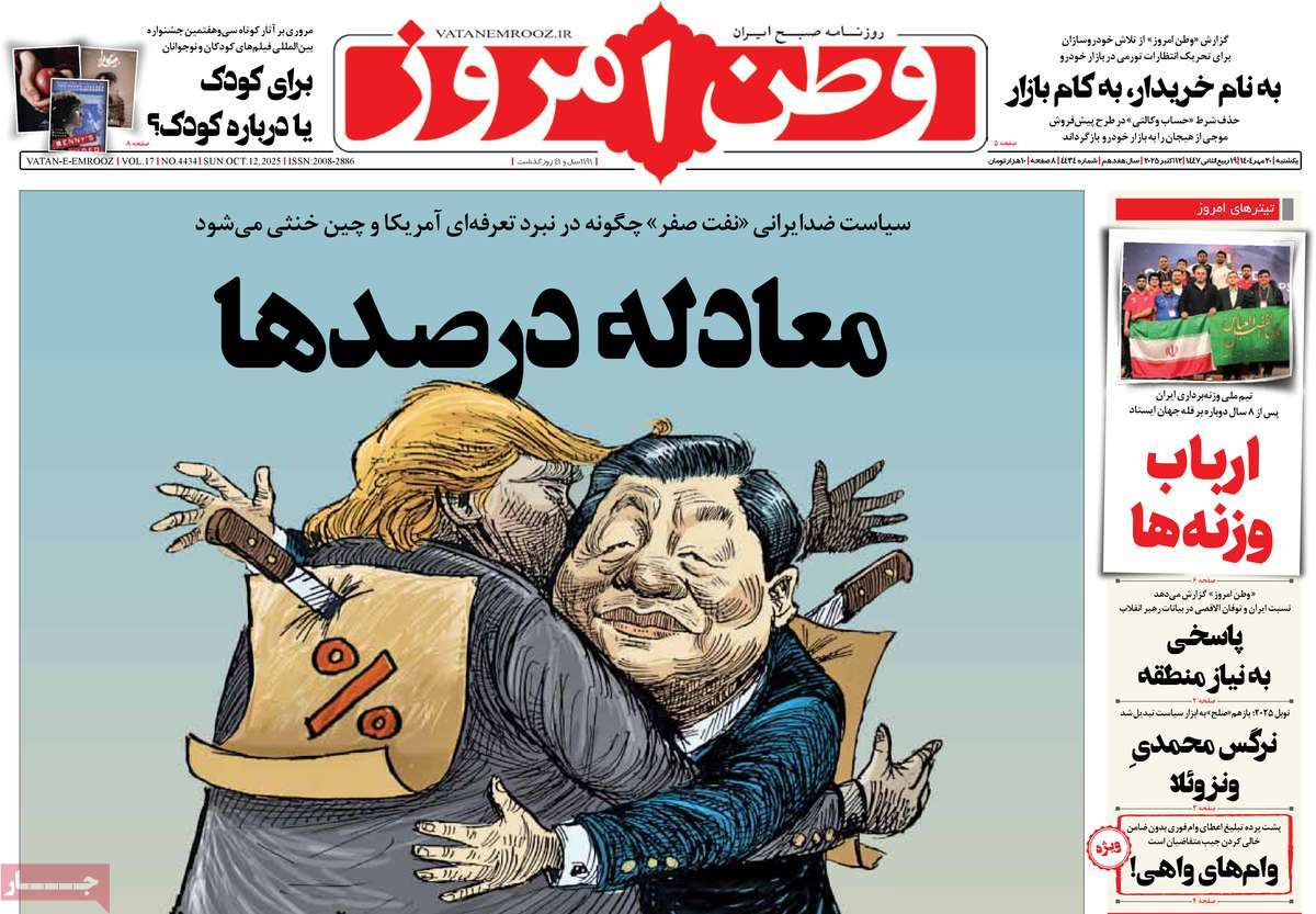 روزنامه وطن امروز