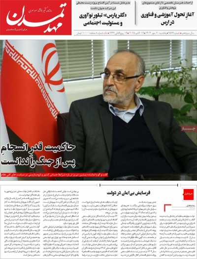 روزنامه مهد تمدن