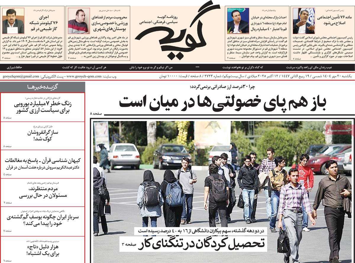 روزنامه گویه