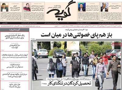 روزنامه گویه