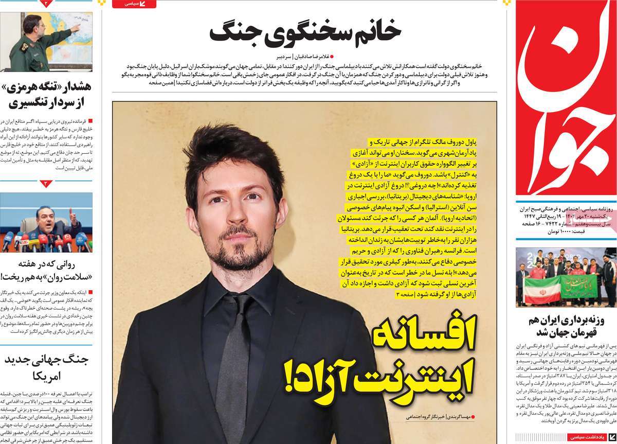 روزنامه جوان