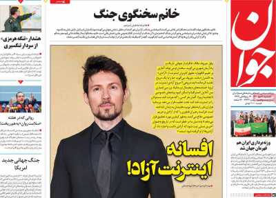 روزنامه جوان