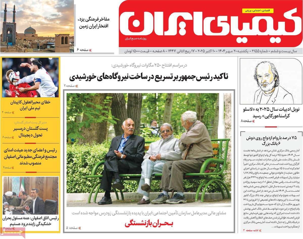 روزنامه کیمیای ایران