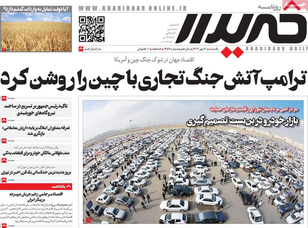 روزنامه خریدار