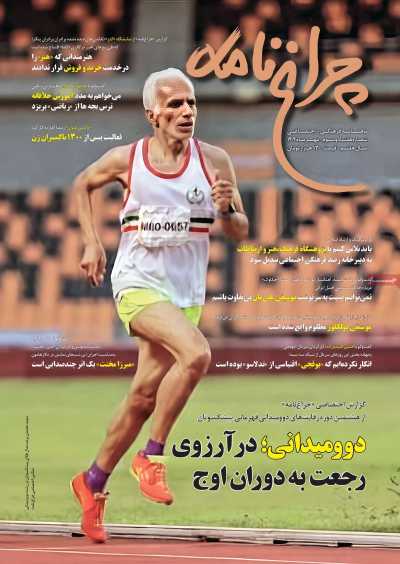 مجله چراغ نامه