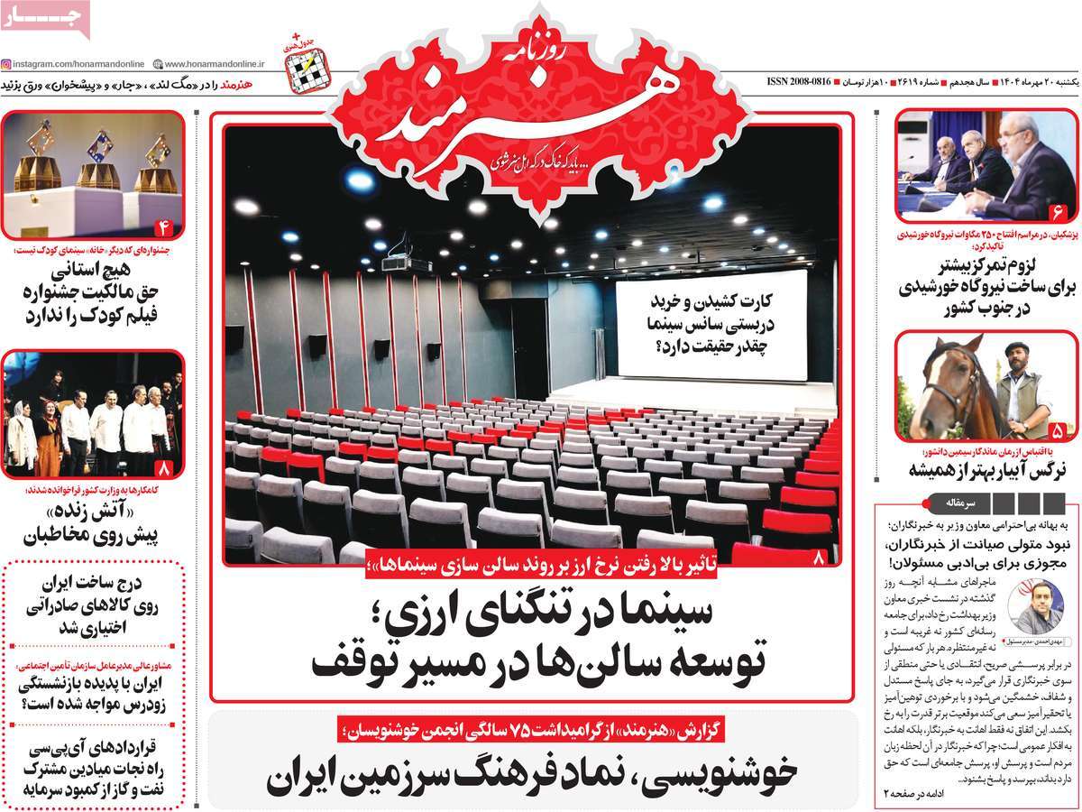 روزنامه هنرمند
