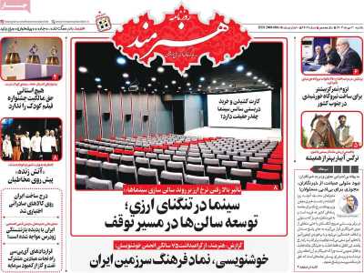 روزنامه هنرمند