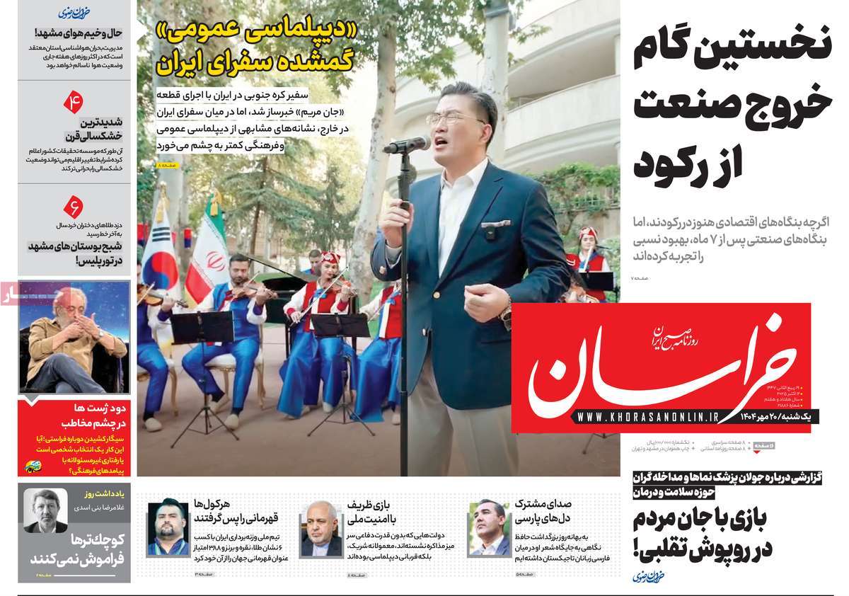 روزنامه خراسان