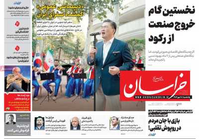 روزنامه خراسان