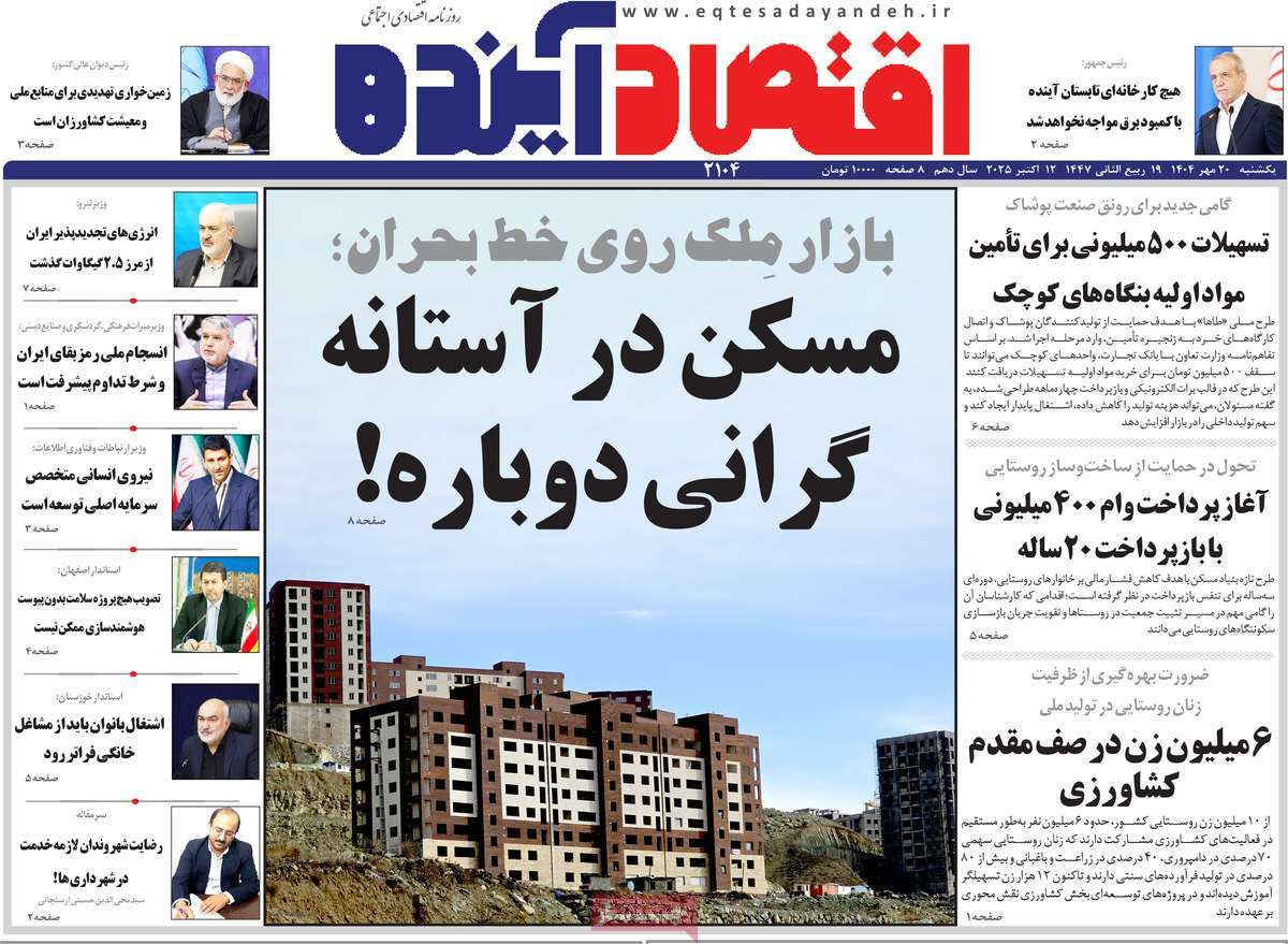 روزنامه اقتصاد آینده