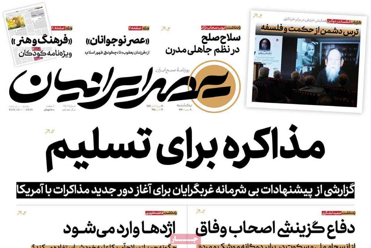 روزنامه عصر ایرانیان