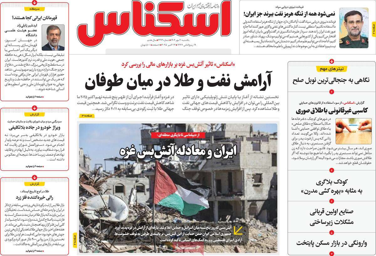 روزنامه اسکناس