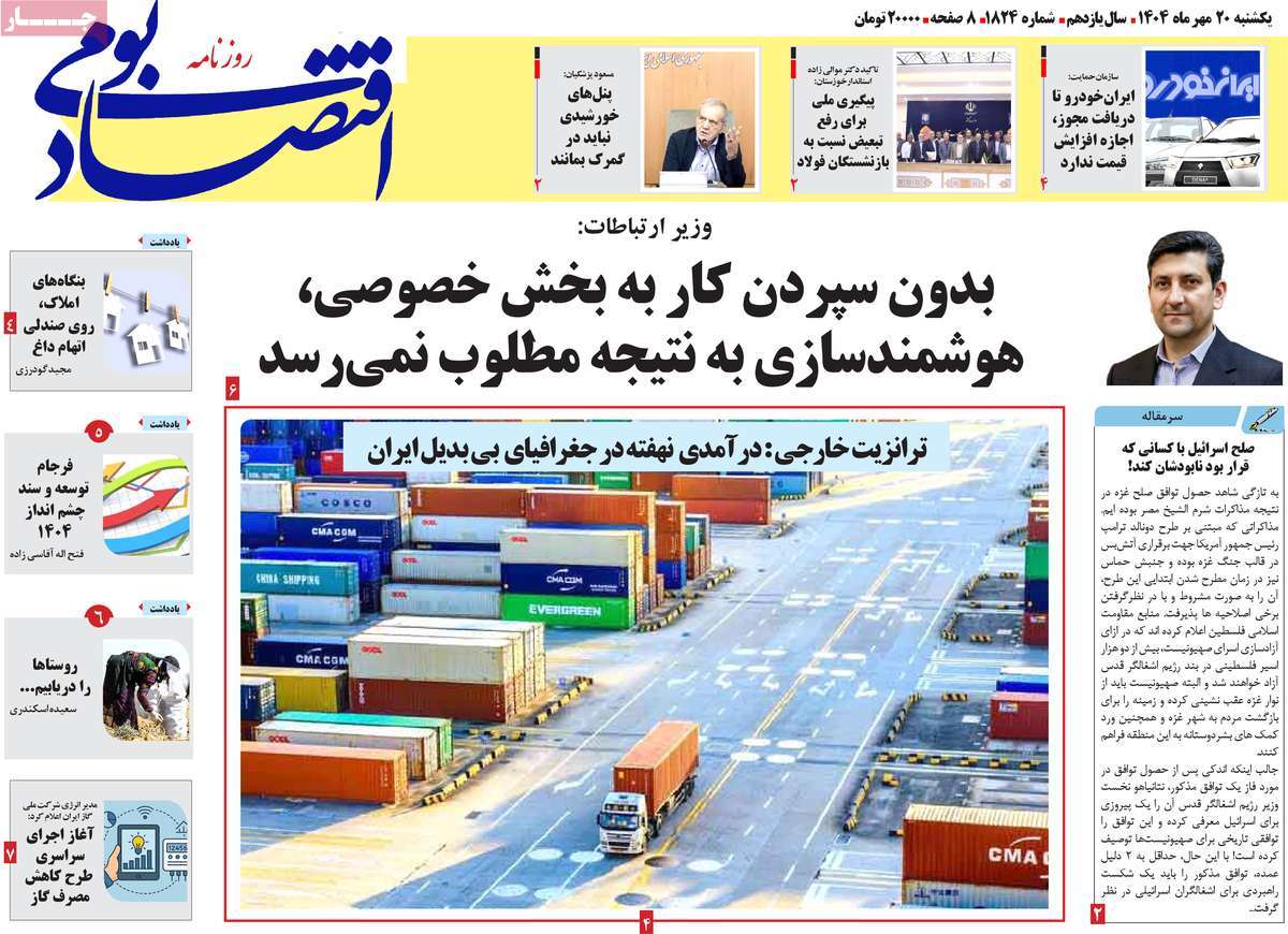 روزنامه اقتصاد بومی
