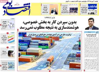 روزنامه اقتصاد بومی