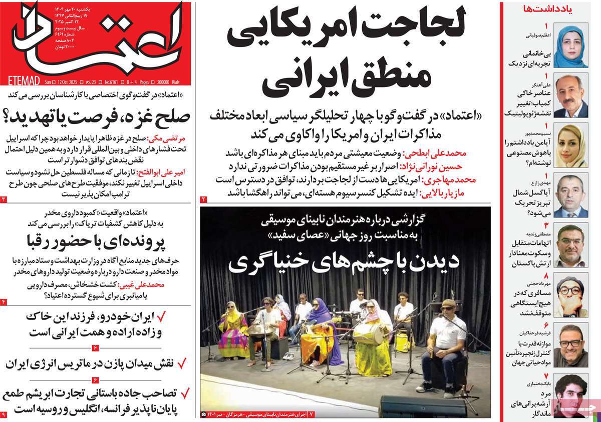 روزنامه اعتماد