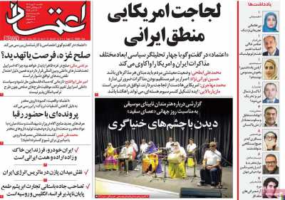 روزنامه اعتماد