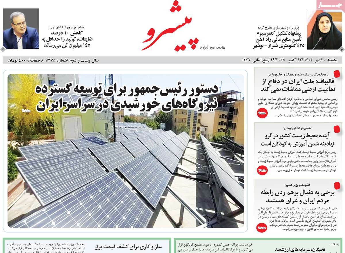 روزنامه پیشرو