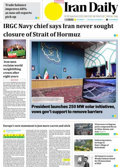 روزنامه Iran Daily