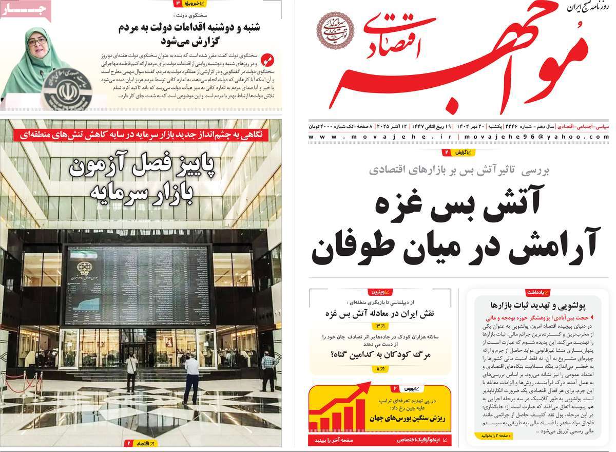 روزنامه مواجهه